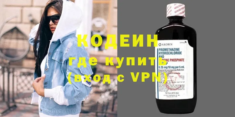 Codein Purple Drank  купить наркотик  Краснокамск 